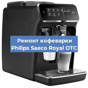 Замена | Ремонт термоблока на кофемашине Philips Saeco Royal OTC в Ижевске